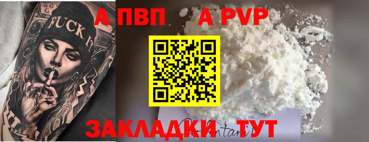 A PVP  A-PVP кристаллы  Alpha-PVP Crystall  сколько стоит  Калуга  Вход с VPN 