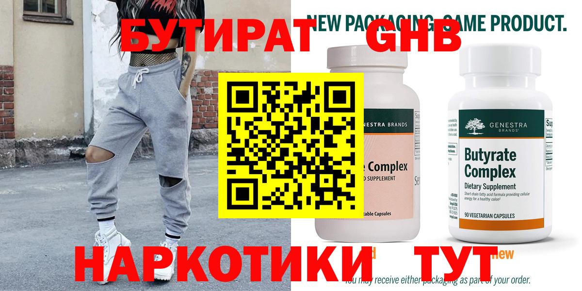 Калуга  БУТИРАТ 99%  Вход с VPN 
