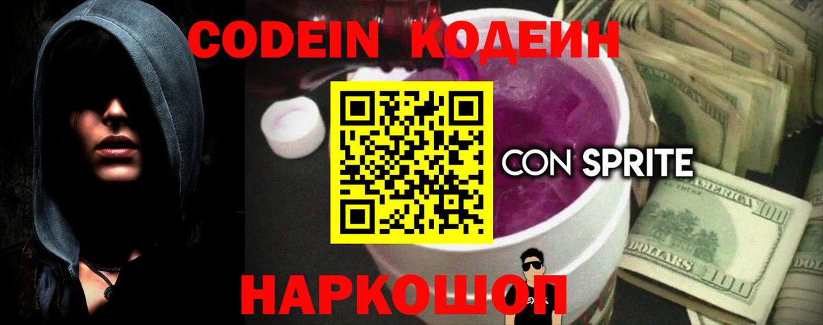 Калуга  Кодеин Purple Drank  Codein напиток Lean (лин)  Вход с VPN 