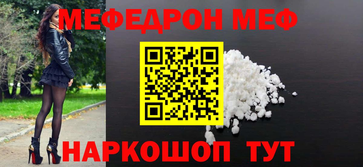 МЯУ-МЯУ мука  Вход с VPN  МЕФ  Калуга 